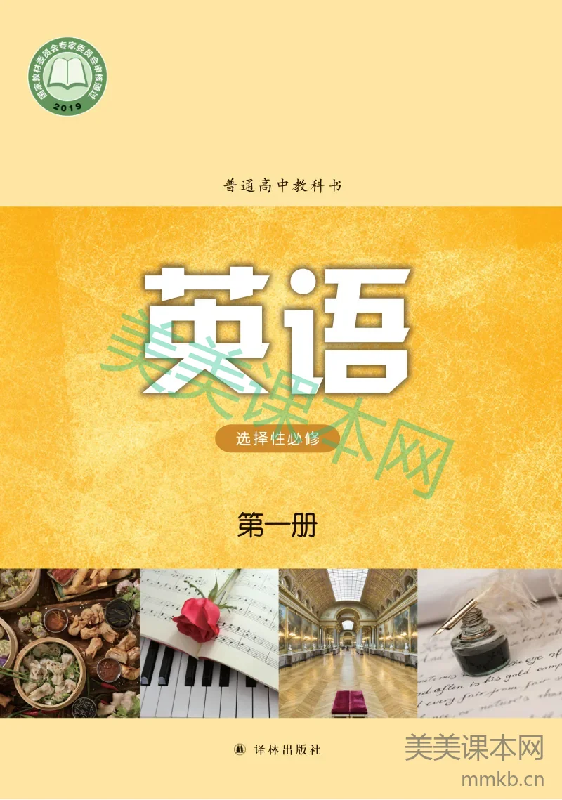 译林版·英语 高二年级 选择性必修第一册
