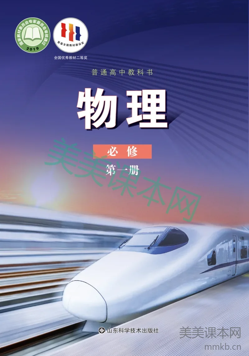 鲁科版·物理必修 第一册