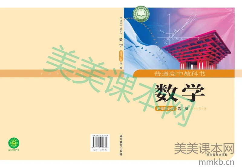 湘教版·数学 高二年级 选择性必修第二册