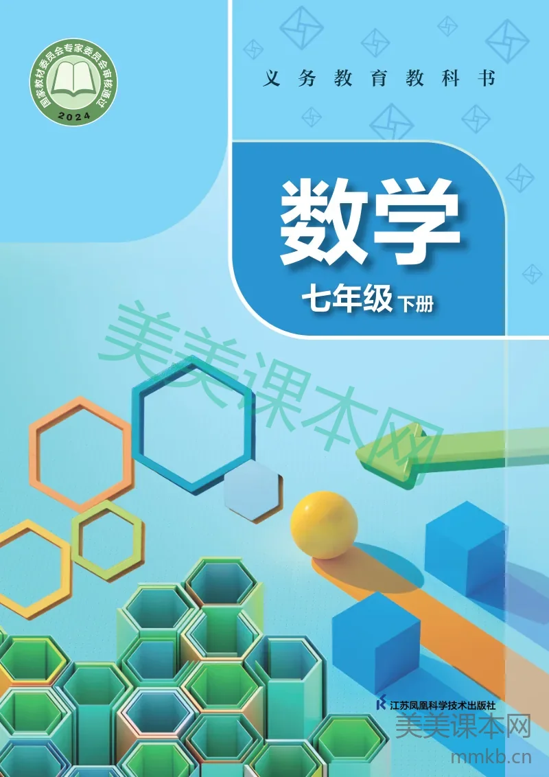 苏科版·数学七年级下册