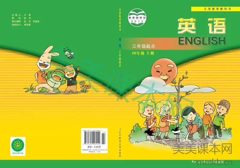 辽宁师大版·英语四年级上册
