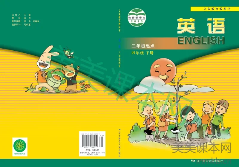 辽宁师大版·英语四年级下册