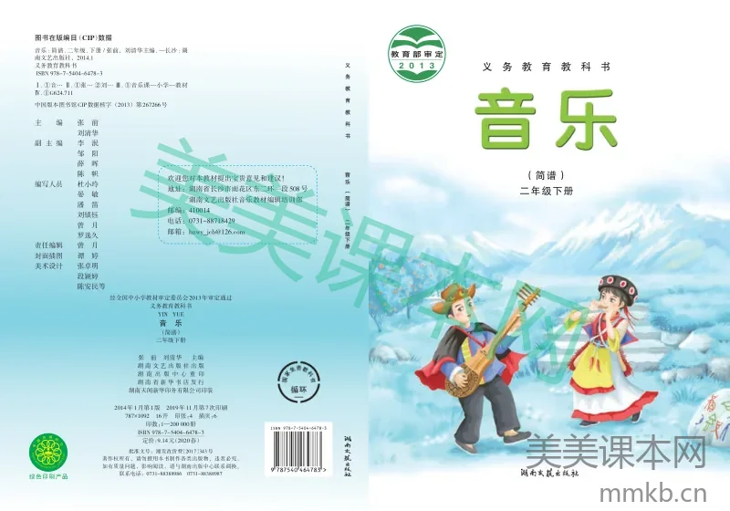 湘艺版2年级音乐下册【高清教材】