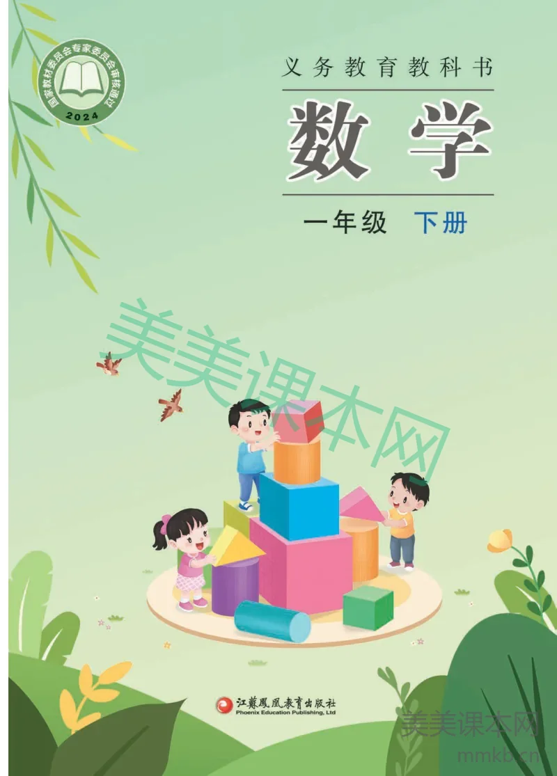 苏教版·数学一年级下册