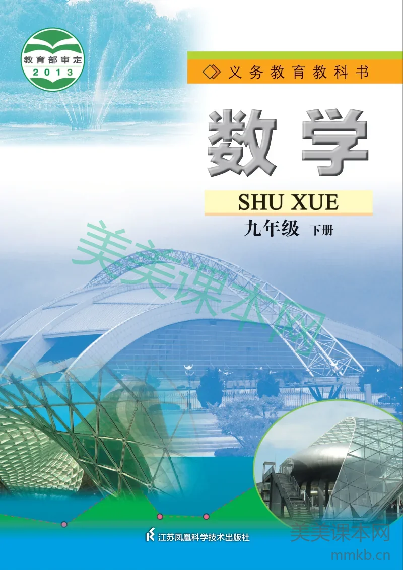 苏科版·数学九年级下册