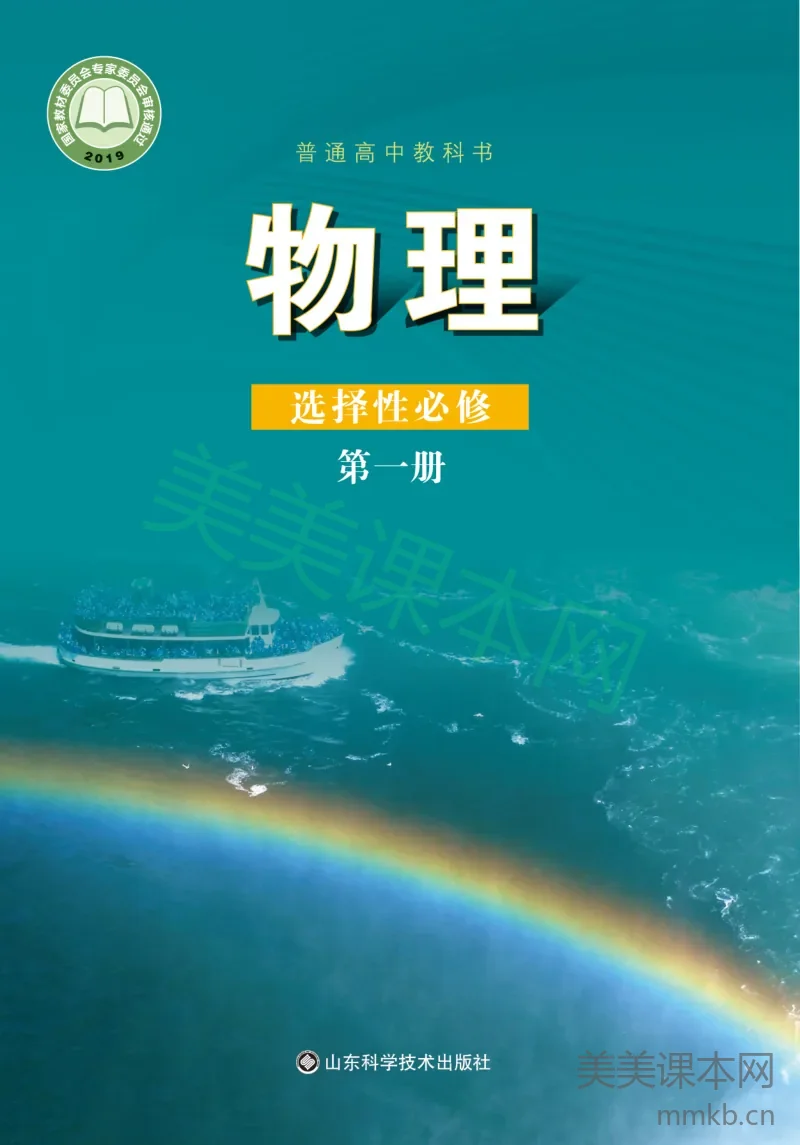 鲁科版·物理选择性必修 第一册
