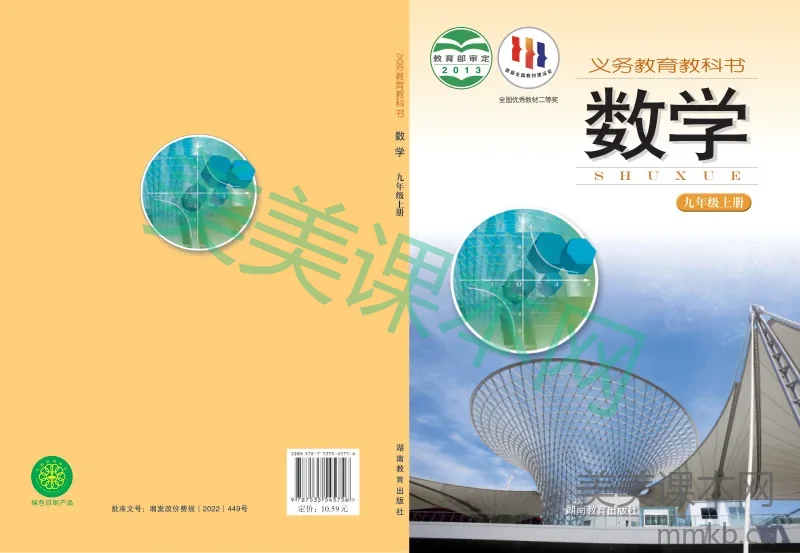 湘教版·数学九年级上册