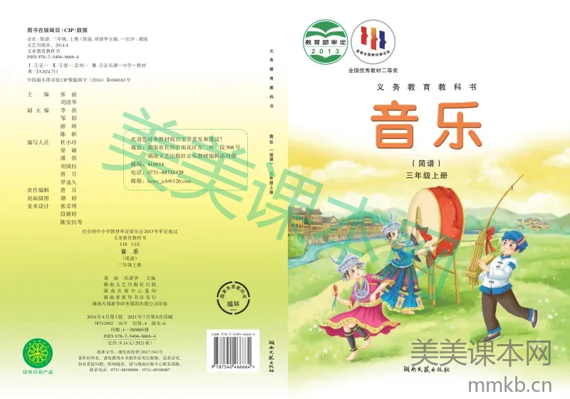 湘艺版3年级音乐上册【高清教材】