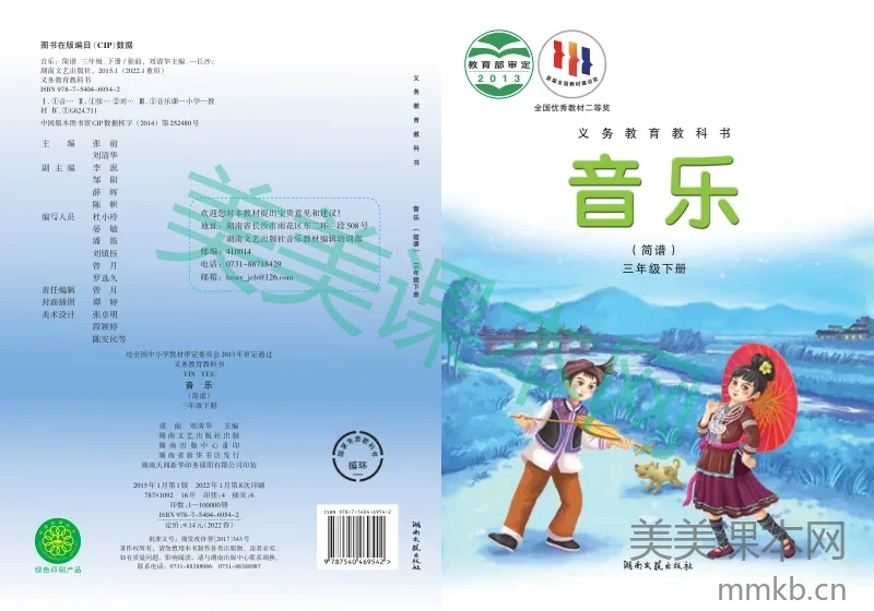 湘艺版3年级音乐下册【高清教材】