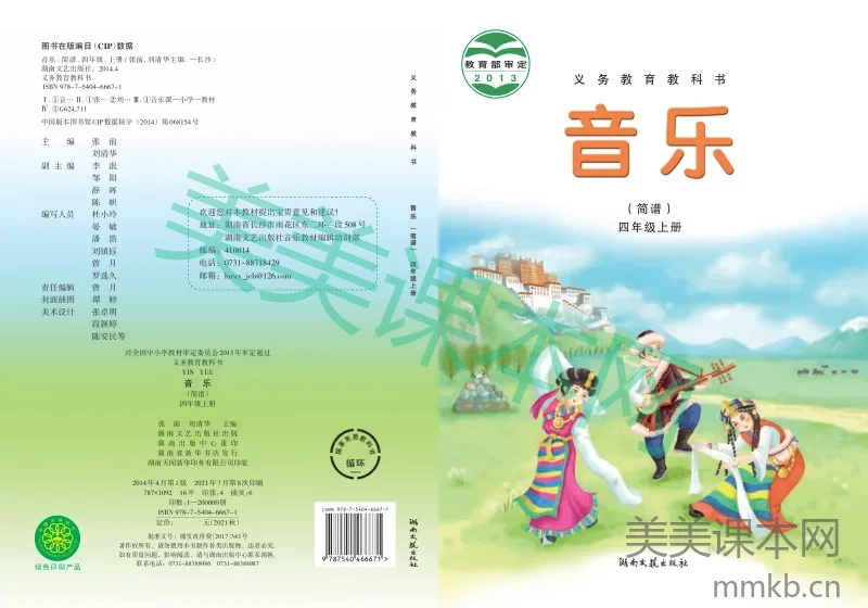 湘艺版4年级音乐上册【高清教材】