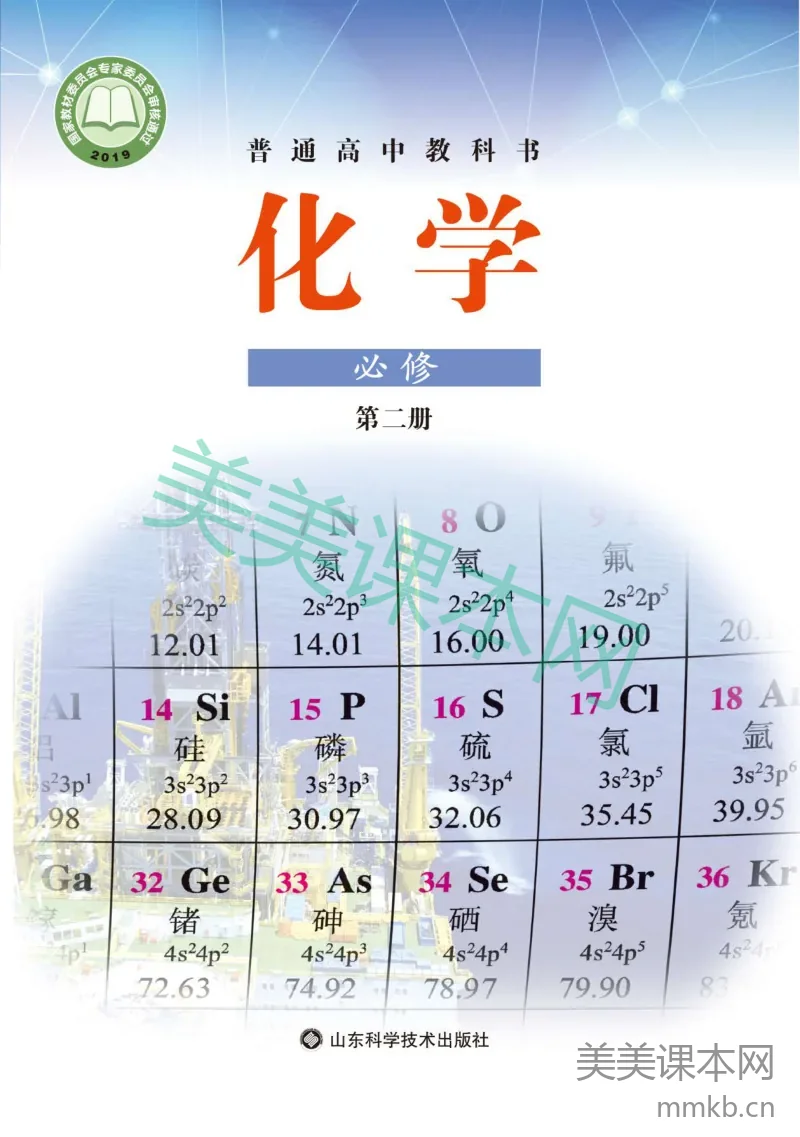 鲁科版高中化学必修2(2017课标版)
