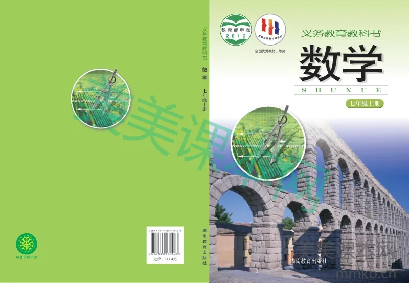 湘教版•数学七年级上册