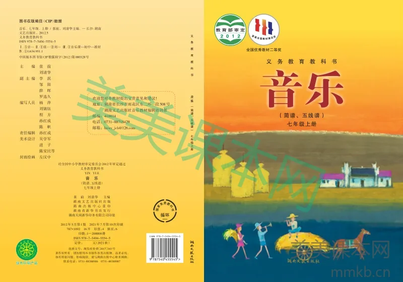 湘艺版7年级音乐上册【高清教材】