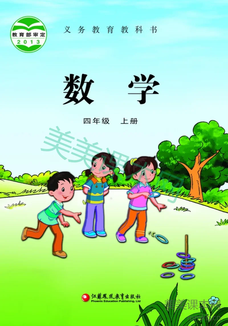 苏教版·数学四年级上册