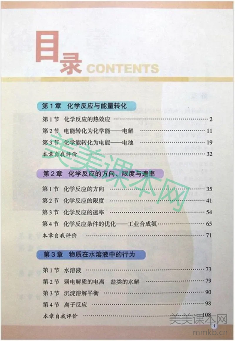 鲁科版高中化学选修4-化学反应原理(2003课标版)