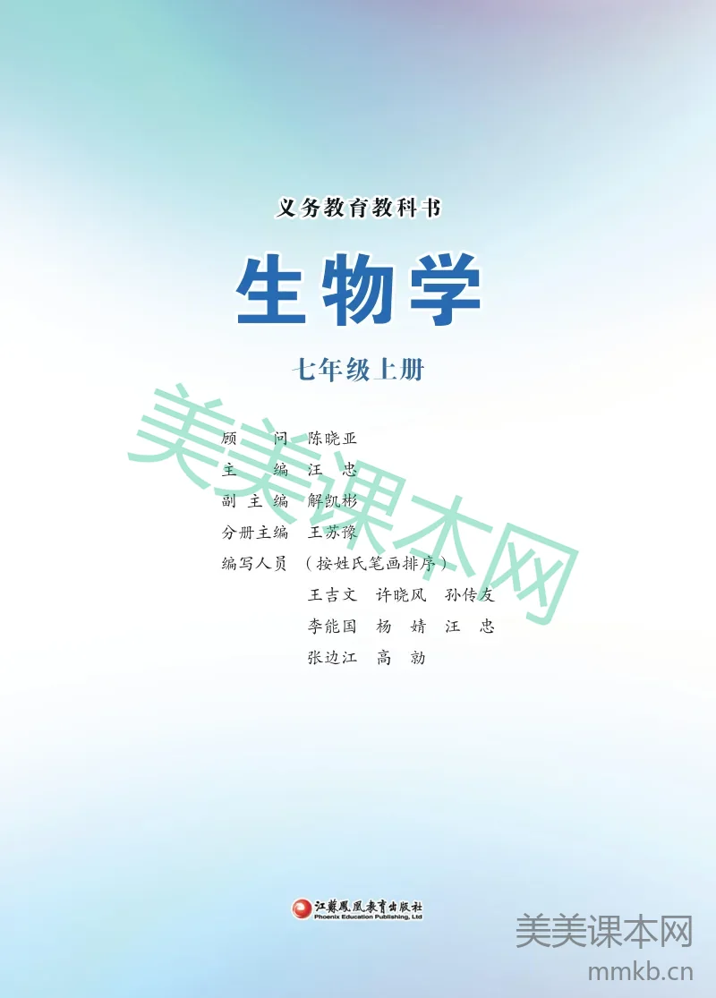 苏教版·生物学七年级上册