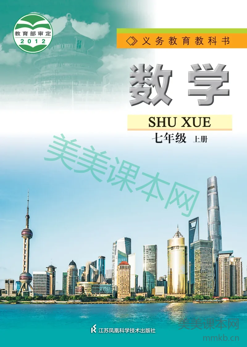 苏科版•数学七年级上册