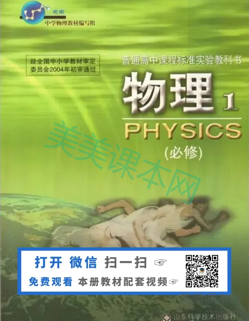 鲁科版高中物理必修1