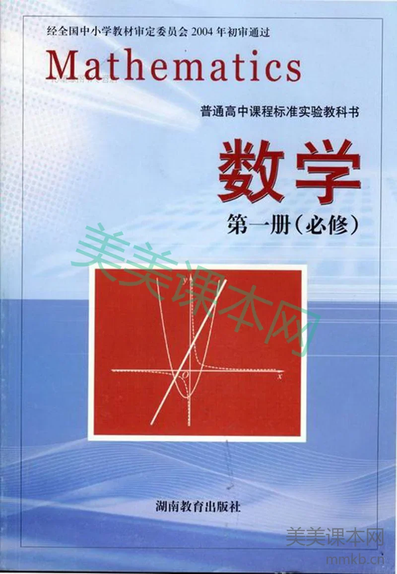 湘教版高中数学必修1