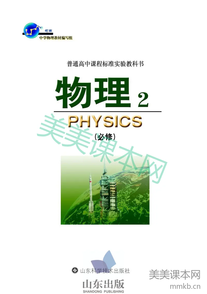 鲁科版高中物理必修2