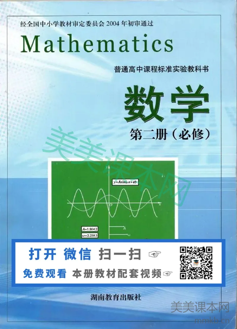湘教版高中数学必修2