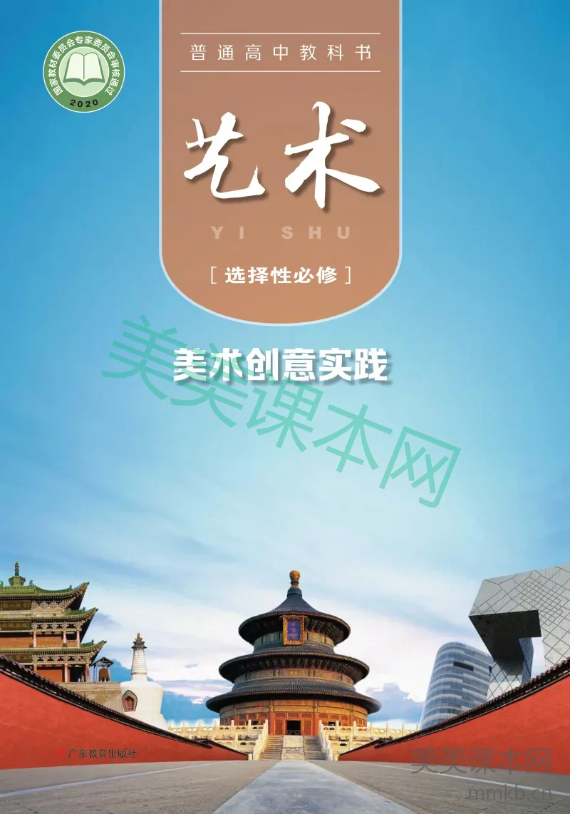 粤教版 艺术 选修1【高清教材】