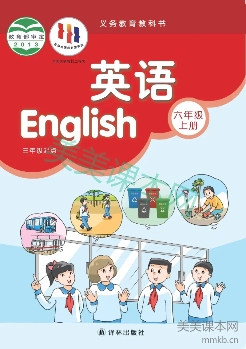 译林版·英语六年级上册