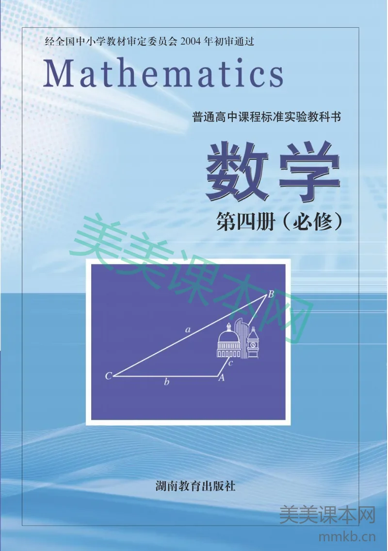 湘教版高中数学必修4