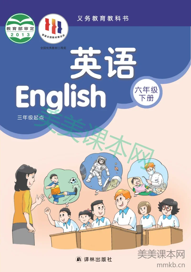 译林版·英语六年级下册