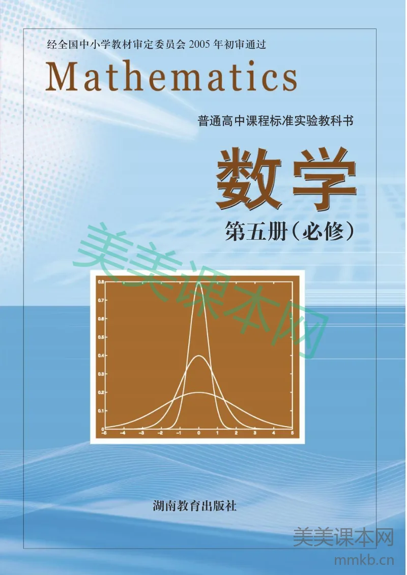 湘教版高中数学必修5