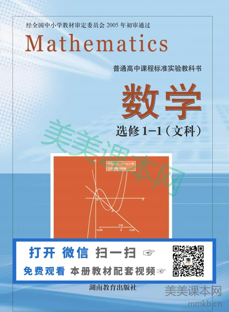 湘教版高中数学选修1-1文科