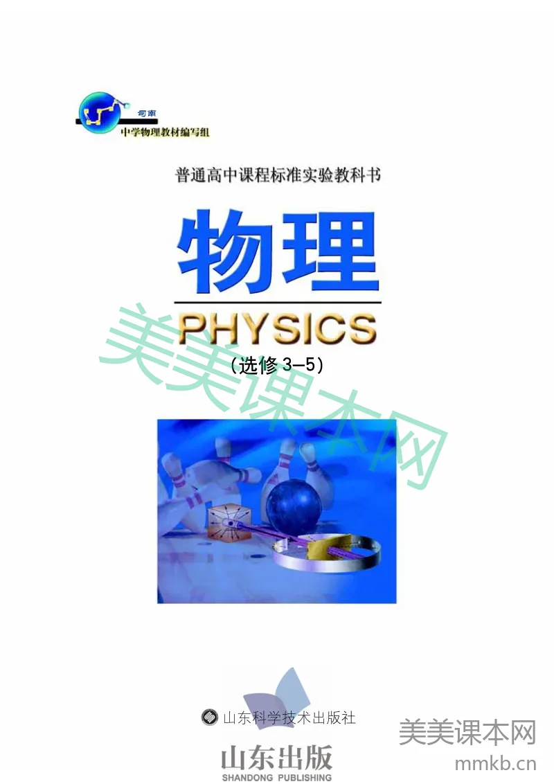 鲁科版高中物理选修3-5