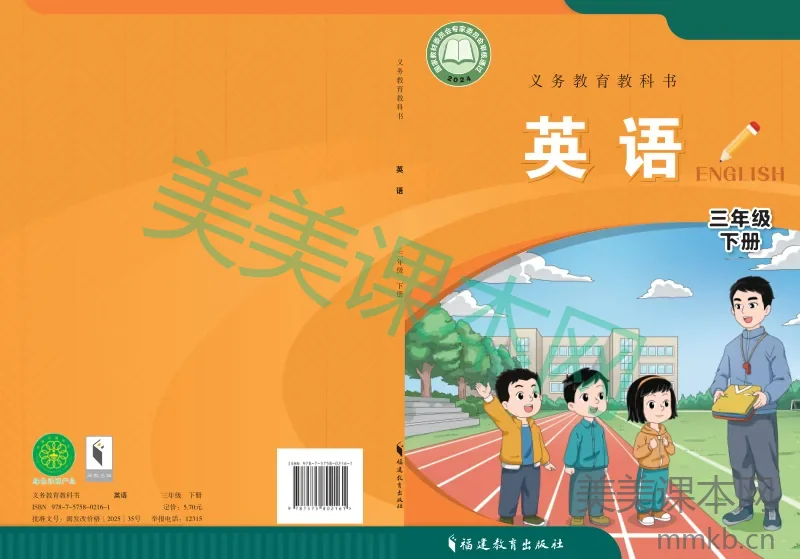 闽教版·英语三年级下册