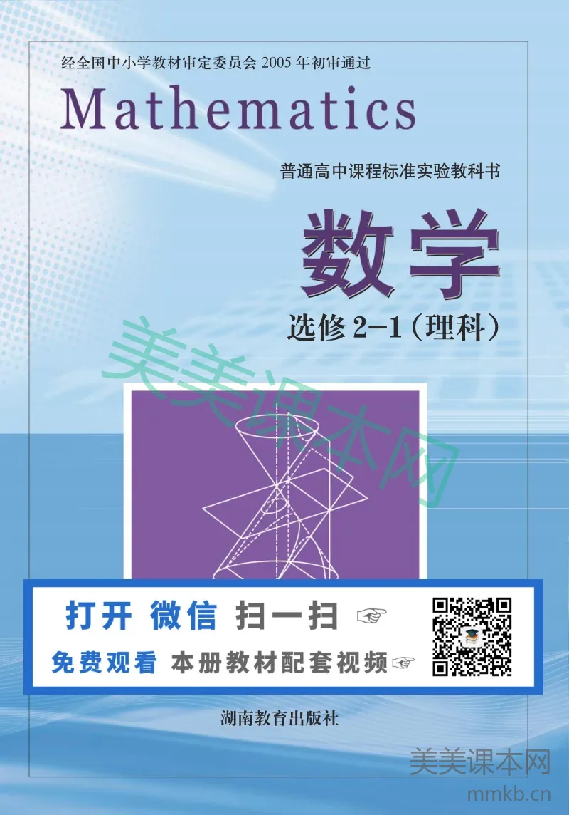 湘教版高中数学选修2-1理科