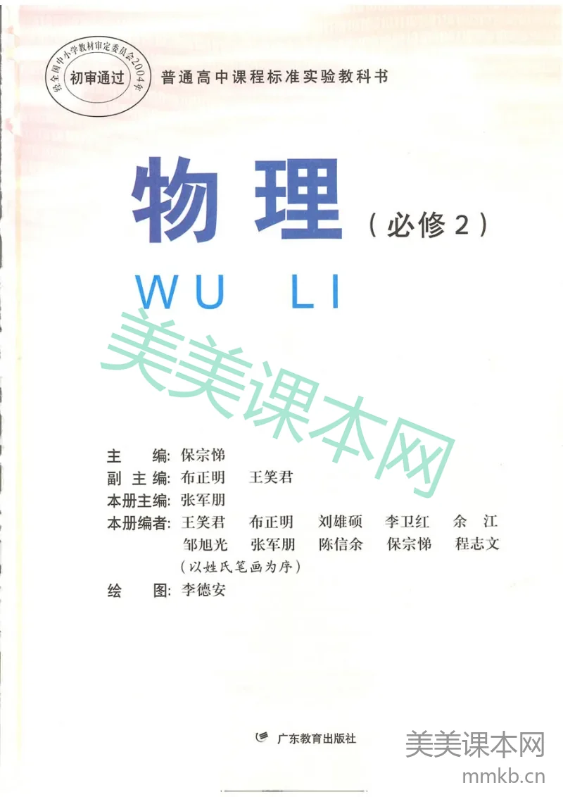 粤教版 高中物理必修2
