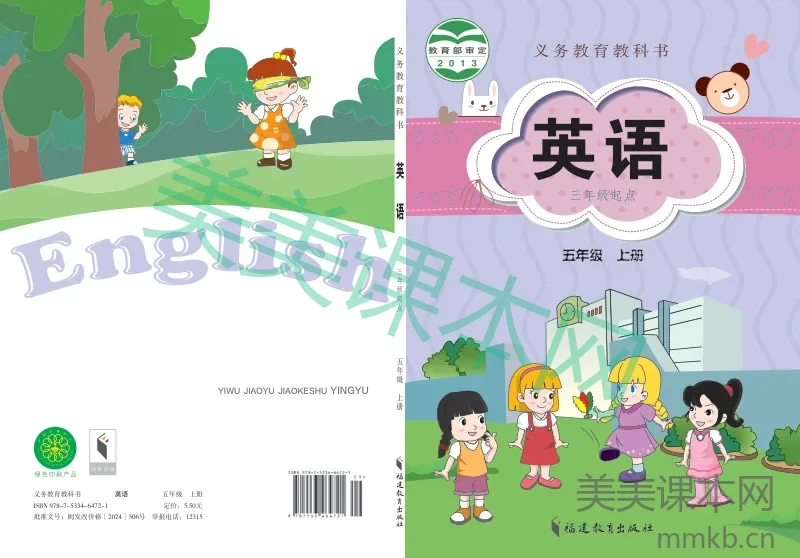 闽教版·英语五年级上册