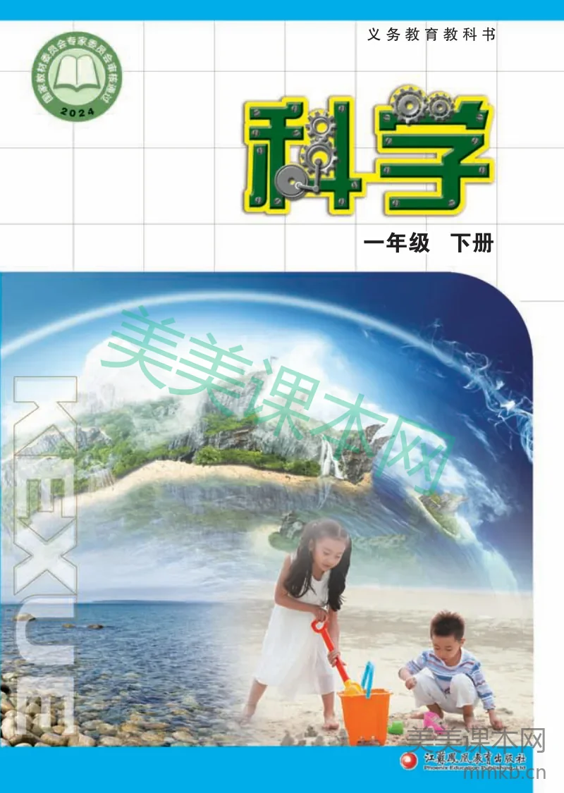 苏教版·科学一年级下册