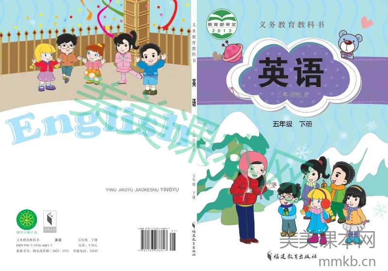 闽教版·英语五年级下册