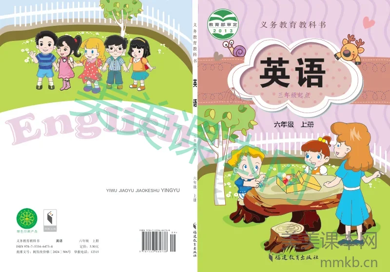 闽教版·英语六年级上册