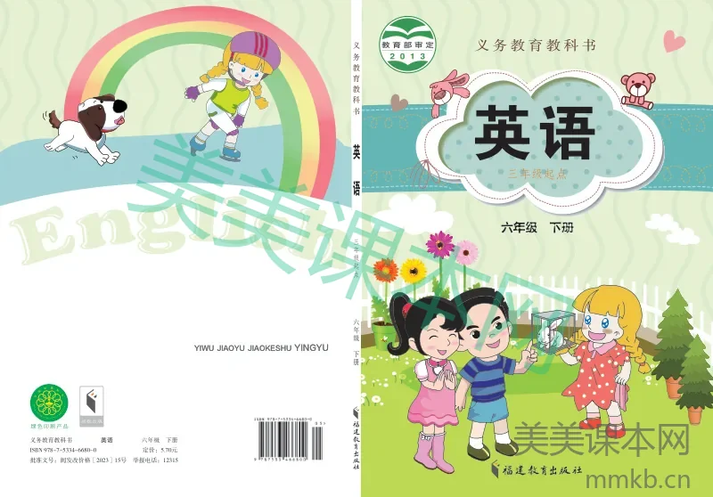 闽教版·英语六年级下册