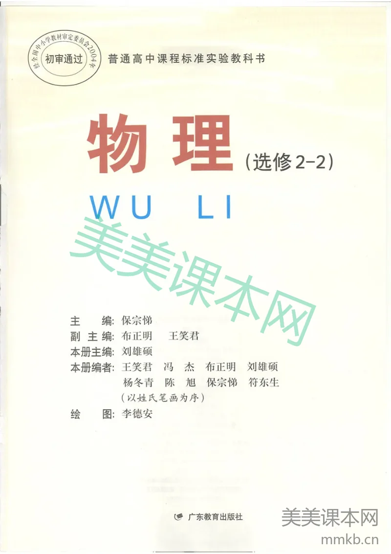 粤教版 高中物理选修2-2