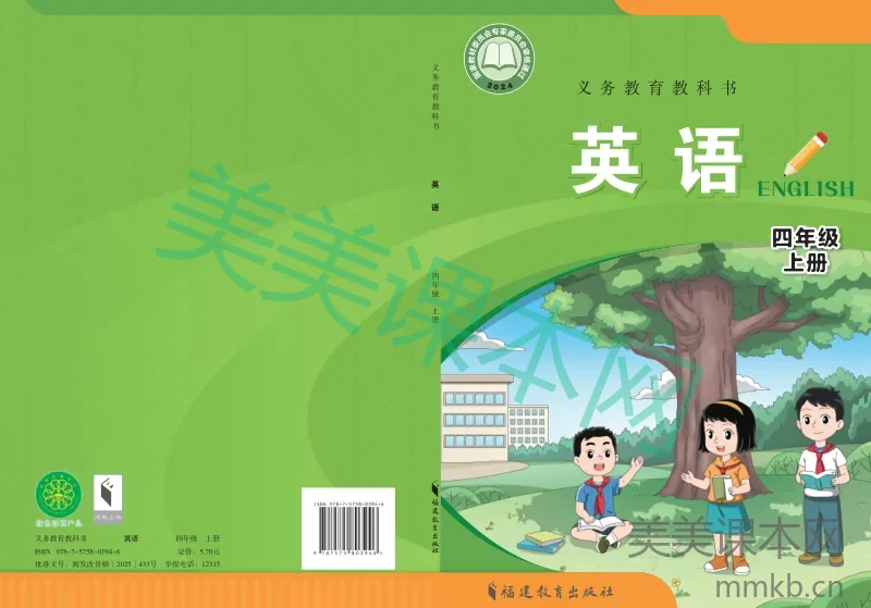闽教版·英语四年级上册