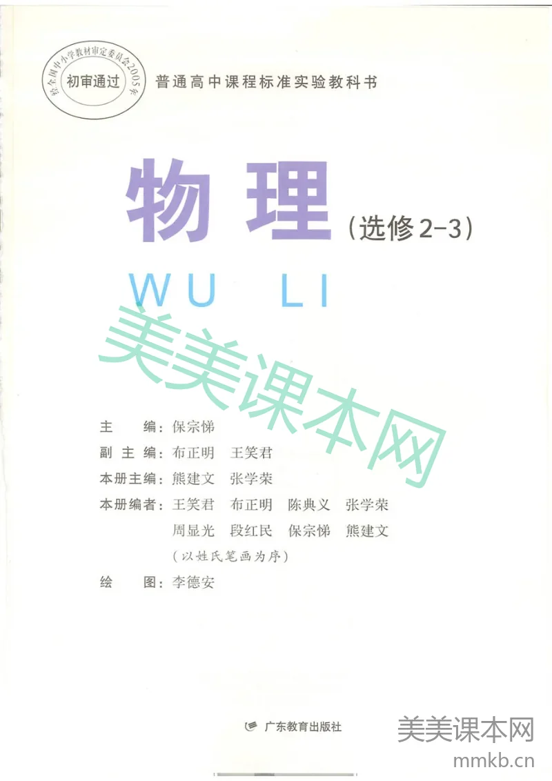 粤教版 高中物理选修2-3