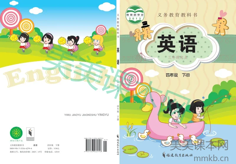 闽教版·英语四年级下册