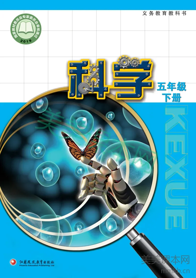 苏教版·科学五年级下册