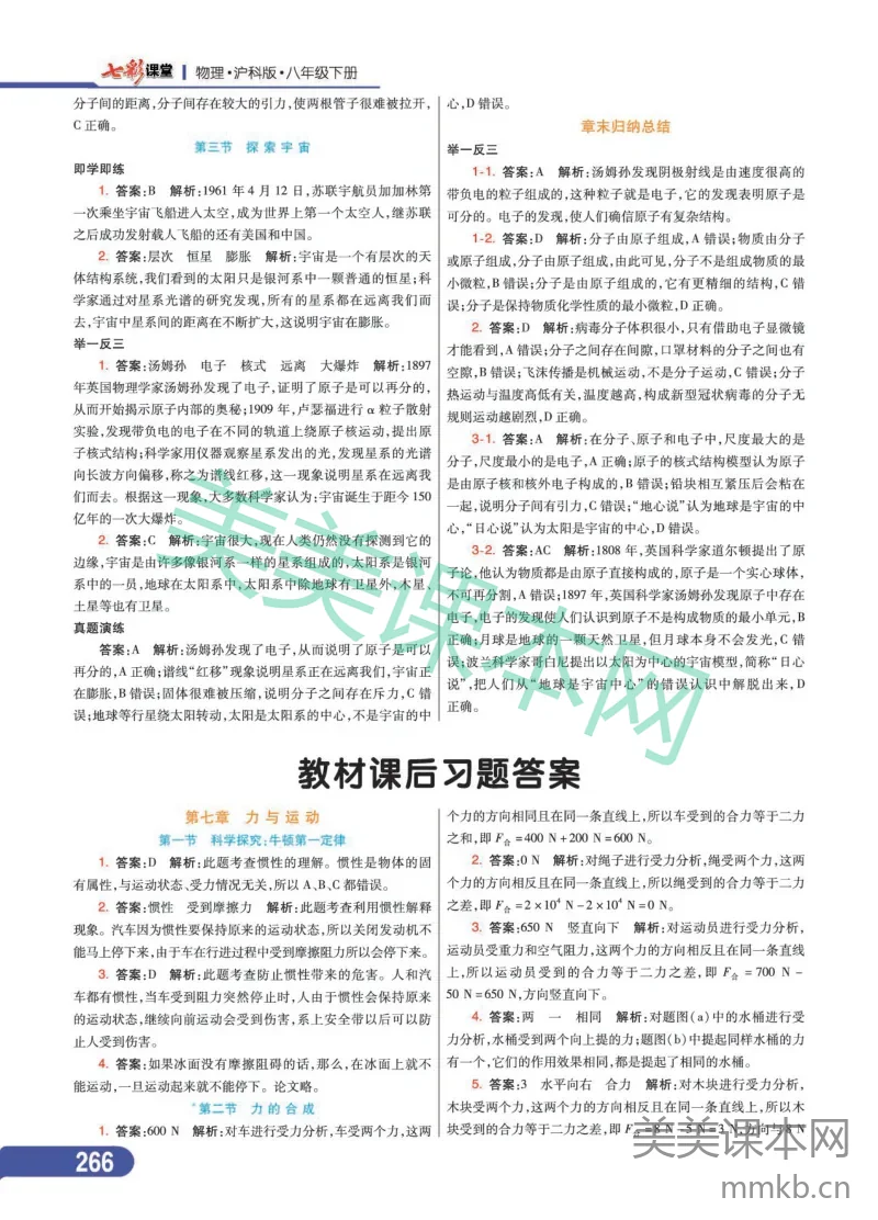 物理沪科版8B