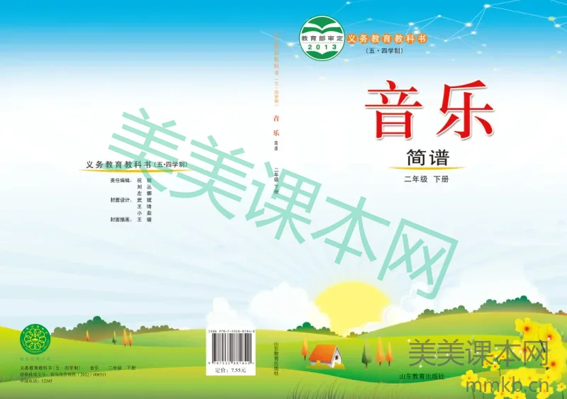 鲁教版2年级音乐下册【高清教材】