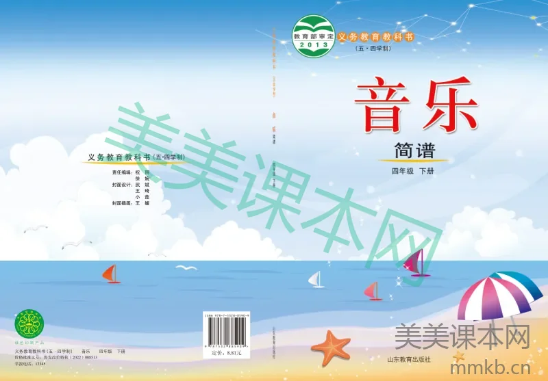 鲁教版4年级音乐下册【高清教材】