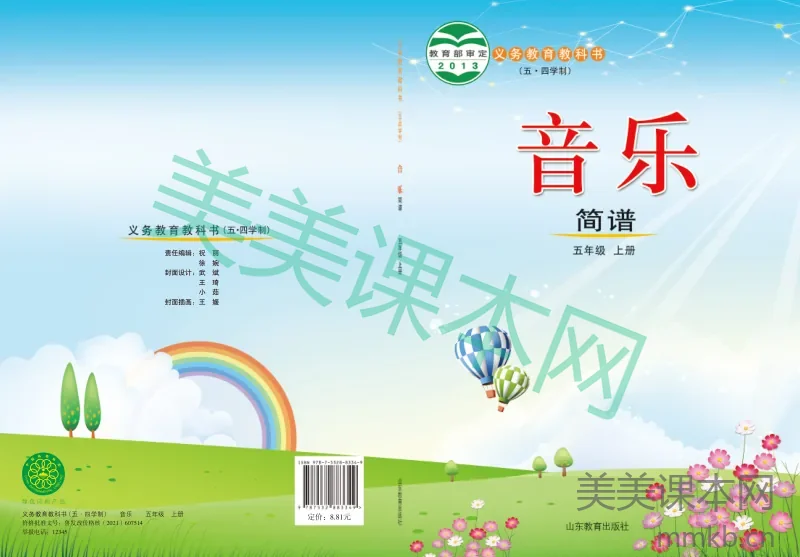 鲁教版5年级音乐上册【高清教材】