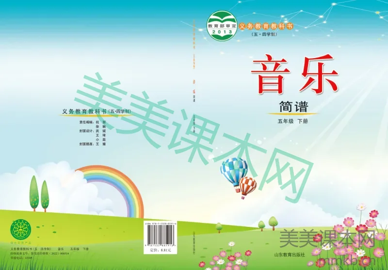 鲁教版5年级音乐下册【高清教材】